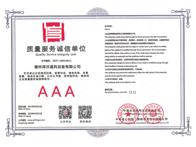 質(zhì)量服務誠信單位